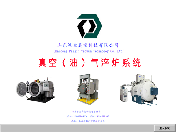 真空（油）氣淬爐系統介紹